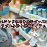 100均にベランダ水せき止めグッズはある？排水トラブルを防ぐ便利アイテムまとめ
