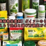 【観葉植物栄養剤】ダイソーのものは使える？効果と選び方徹底ガイド